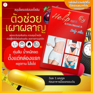 เฮลปบอดี้สลิม สมุนไพรเฮลปบอดี้สลิม ➤กดสั่งผ่าน 𝐕𝐃𝐎 ลด 𝟑𝟎𝟎฿