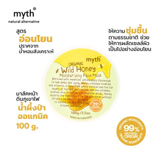myth มาส์กหน้าน้ำผึ้งป่าออแกนิค ผลัดเซลล์ผิวลดจุดด่างดำ ปราศ…