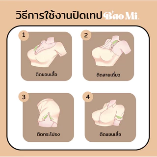 เทปกันโป๊ baomi แฟชั่นเทป เทปแปะหน้าอก 40ชิ้น เทปติดเสื้อ Clothing Tape