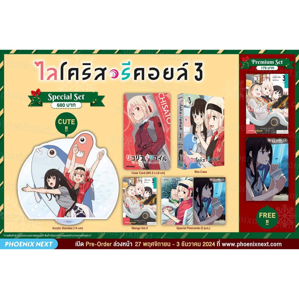 [Pre-Order] Special Set & Premium Set มังงะไลโคริส รีคอยล์ เล่ม 1-3 (Lycoris Recoil) Phoenix Next