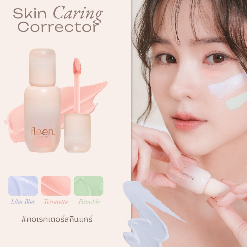 (สั่งจากVDOส่วนลดสุดปัง!!) พร้อมส่งทุกสี แบ่งขาย3สี คอเรคเตอร์บำรุงผิว Fleen Beauty Skin Caring Corr