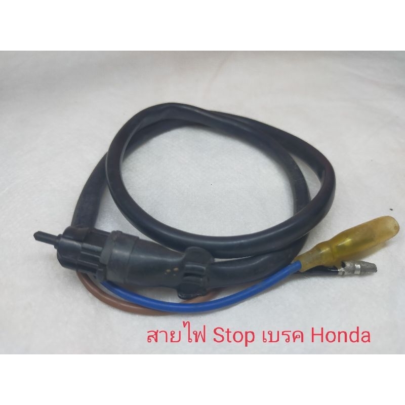 ฮอนด้า สายไฟ Stop เบรค ,สต๊อปเบรค Honda