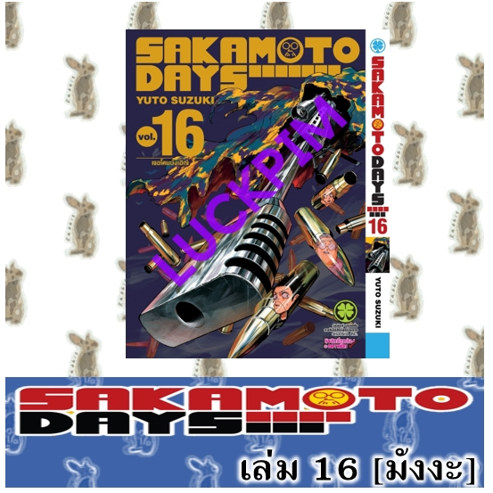 SAKAMOTO DAYS [หนังสือการ์ตูน]