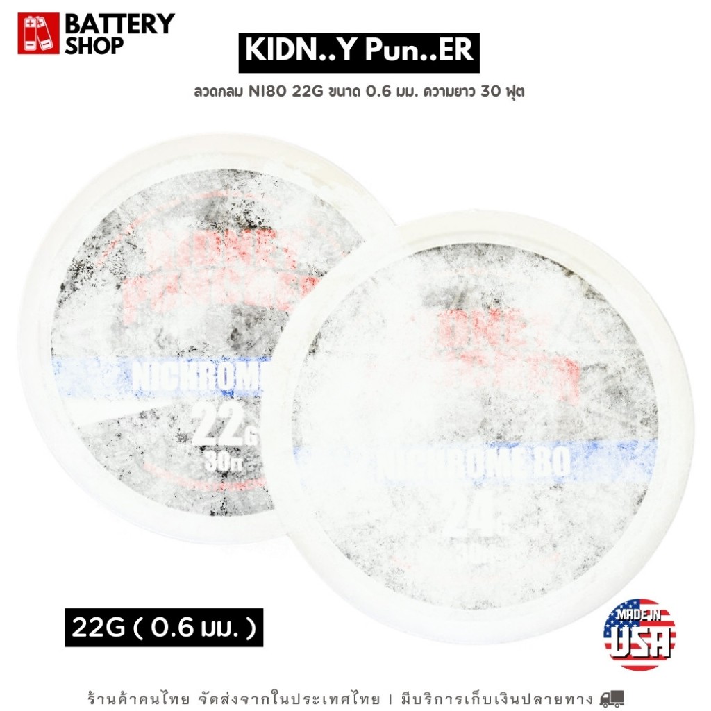 [ส่งจากในไทย] ขดลวดนำความร้อนยี่ห้อคิดนี่ พั้น... จากอเมริกา ขนาด 0.6 มม. ( 22G ) ความยาว 30 ฟุต