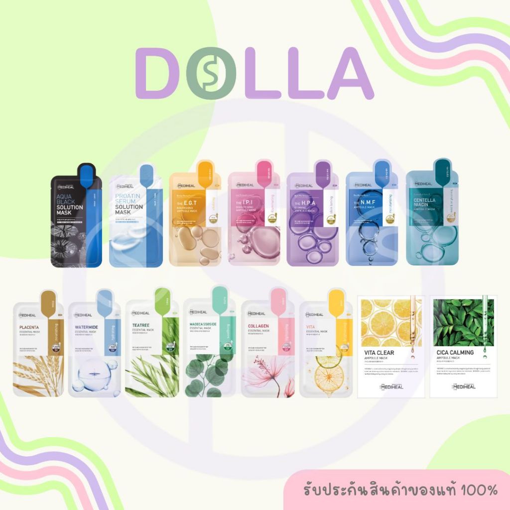 [ซอง] Mediheal Mask Solution Ampoule Essential Mask Sheet เมดิฮีล มาส์กชีท มาส์กหน้าเกาหลี