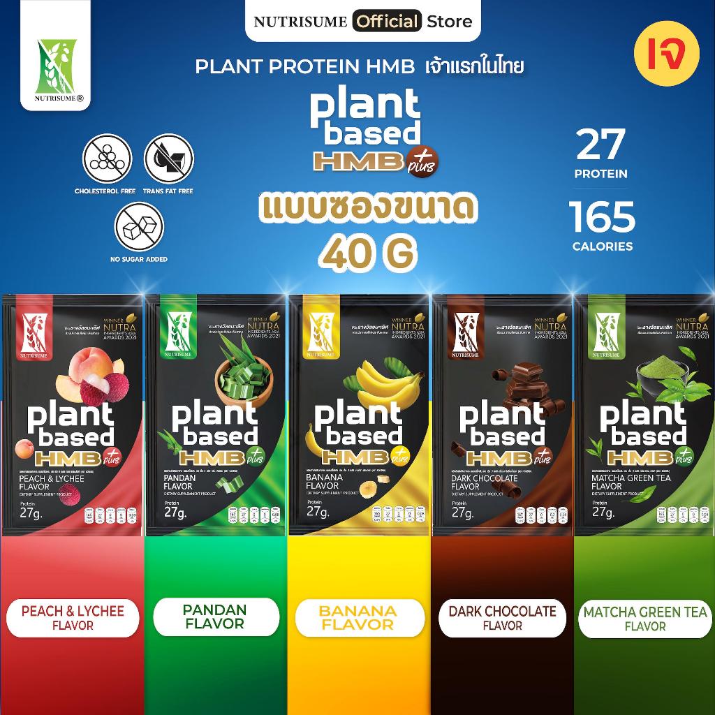 (Sachet)Nutrisume นิวทริซัม แพลนท์ วีแกน+แพลนท์ โปรตีน เอช เอ็ม บี พลัส แบบซอง9ซอง - รูปที่ 2