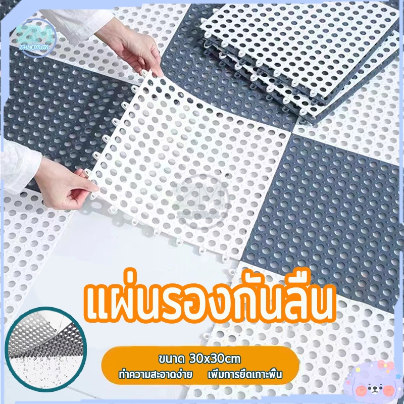 แผ่นรองกันลื่น แผ่นกันลื่น 30x30cm แผ่นรองในห้องน้ำ พรมกันลื่น ระบายน้ำได้เร็วไม่สะสมน้ำ ทำความสะอาดง่ายประกอบง่าย