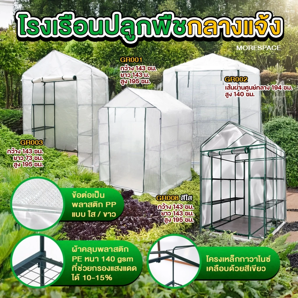 โรงเรือนปลูกพืช โรงเรือนแคตตัส โรงเรือนปลูกผัก Mini Greenhouse รุ่น MS-GR