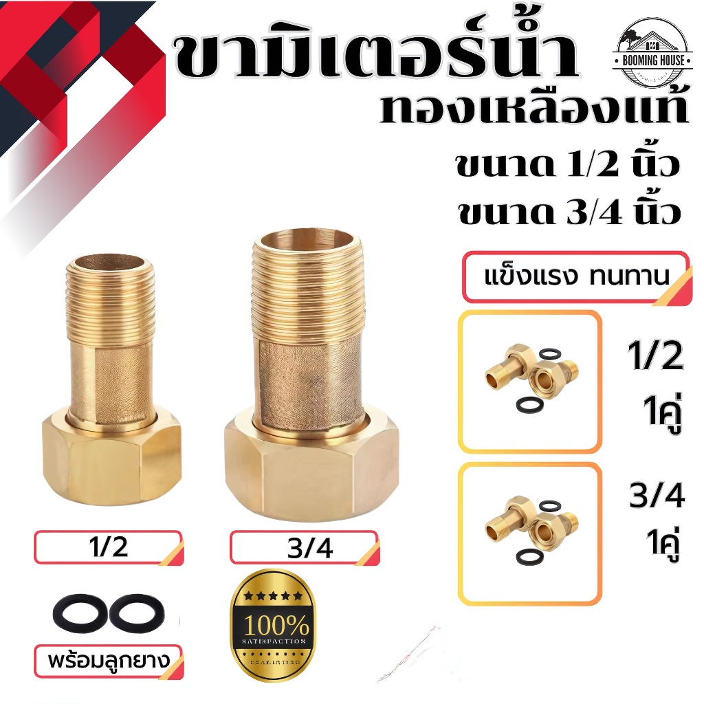 ขามิเตอร์น้ำ ข้อต่อมิเตอร์ทองเหลืองพร้อมแหวนยาง ขนาด1/2",3/4