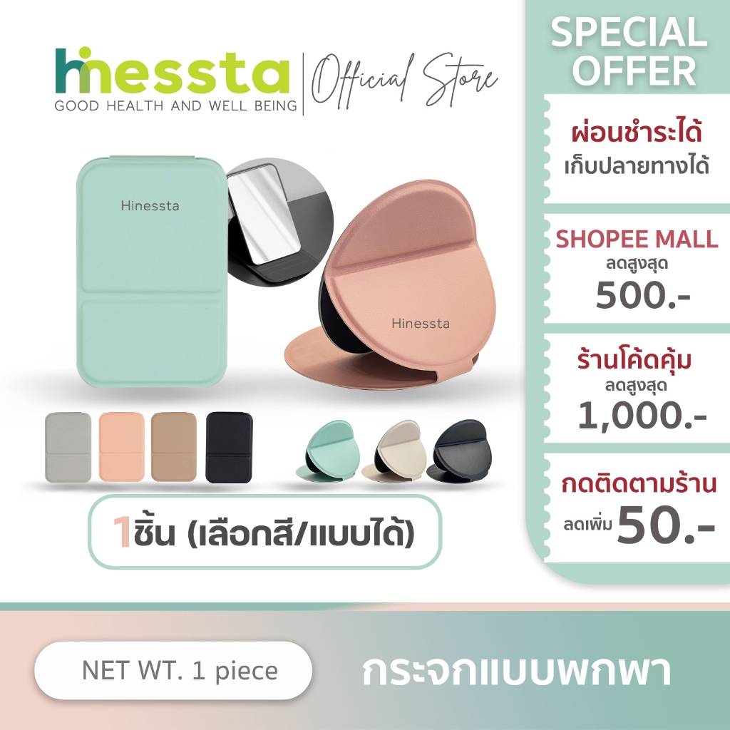 Hinessta Small Mirror For Portable กระจกพับ กระจก มินิมอล แต่งหน้า ตั้งโต๊ะ แต่งหน้า เสริมสวย พกพา พกได้