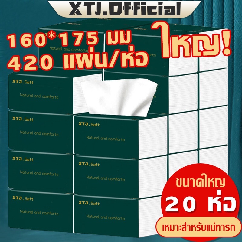 ❤️ จัดส่งจากประเทศไทย (ห่อใหญ) ❤️ กระดาษทิชชู่ 420 แผ่น หนา 5ชั้น กระดาษชำระ tissue A1010
