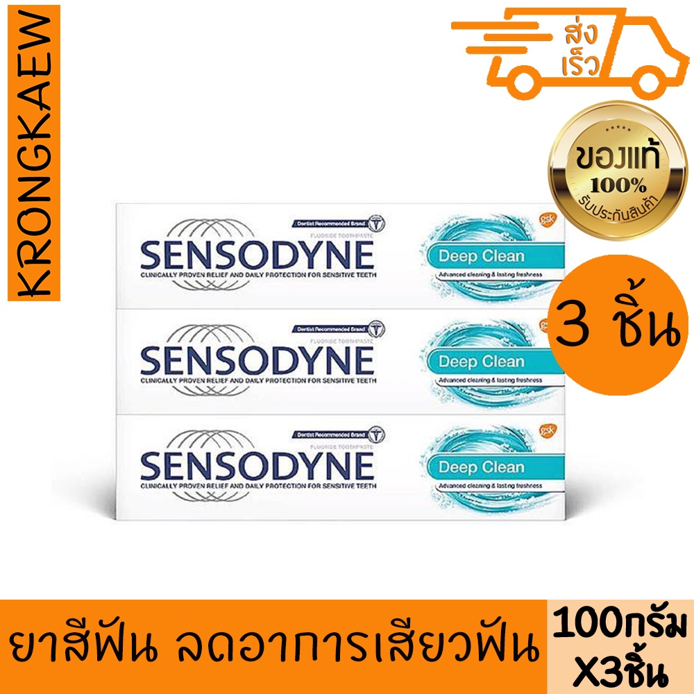 เซ็นโซดายน์ ยาสีฟัน ดีพ คลีน 100 กรัม 3 ชิ้น SENSODYNE TOOTHPASTE DEEP CLEAN 100 g 3 PIECES