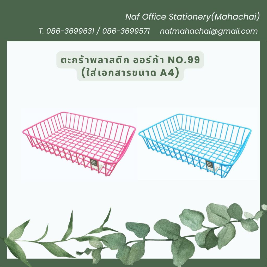 ตะกร้าพลาสติก/ตะกร้าใส่เอกสาร A4 ออร์ก้า NO.99