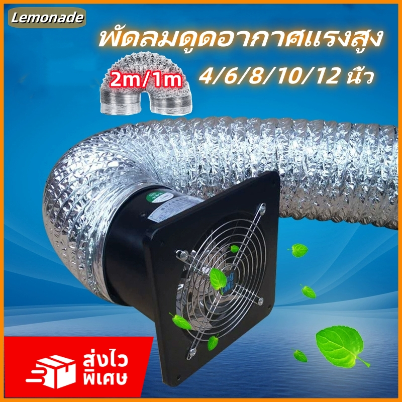 4/6/8/10/12นิ้ว + 2เมตร ท่อ พัดลมระบายอากาศ พัดลมดูดอากาศอินไลน์ 220V และความชื้น มอเตอร์ทองแดง ลมแร