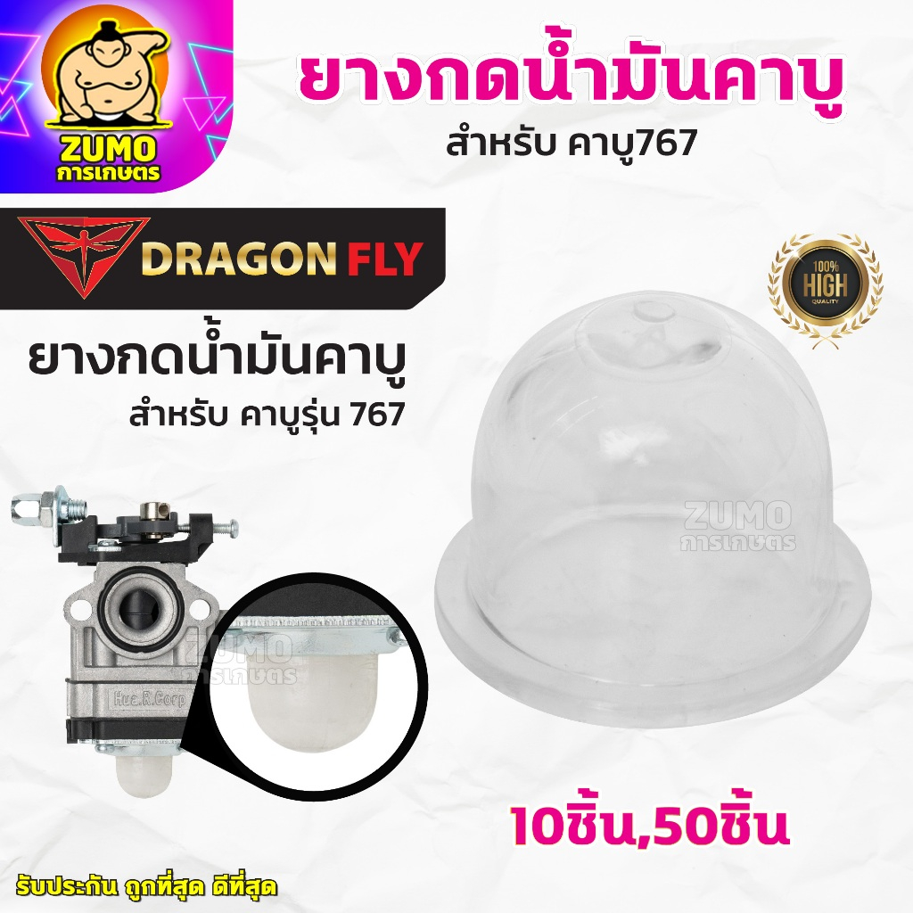 ยางกดน้ำมันคาบู สำหรับคาบู767 ยางคาบู ตัวใส ยางใส