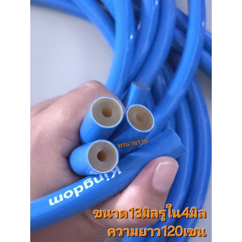 ยางKingdomขนาด13มิลรูใน4มิล