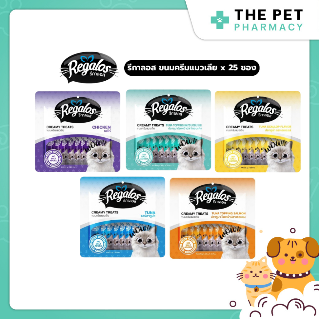Regalos รีกาลอส ขนมครีมแมวเลีย แพ็คใหญ่ (25 ชิ้น) ขนาด 375 กรัม