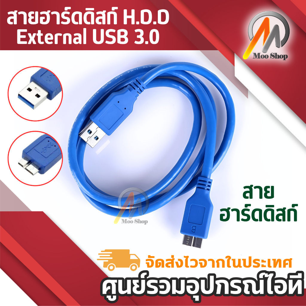 สายฮาร์ดดิสก์ H.D.D External USB 3.0 สาย external hdd to usb 3.0 สายฮาร์ดดิสสำรอง Micro B