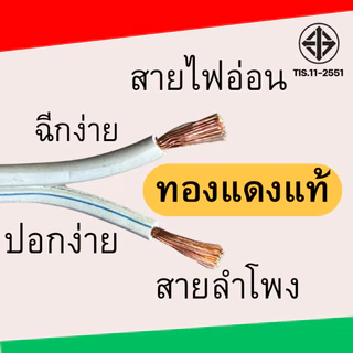 สายไฟอ่อน ANT สายลำโพง VFF ขนาด 2x0.5 2x1 2x1.5 2x2.5 ยาว 100 เมตร