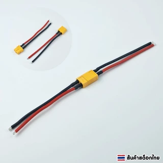 ขั้วต่อแบตเตอรี่ XT60 คอนเนคเตอร์ ขายเป็นชิ้น ตัวผู้-ตัวเมีย พร้อมสาย ยาว 12 cm