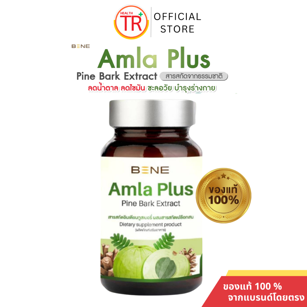 BENE Amla plus pine bark extract อัมลาพลัส สารสกัดอินเดียน กูสเบอร์รี่ 30แคปซูล