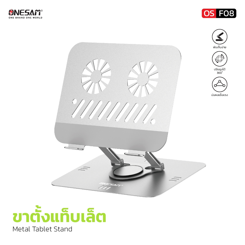 Metal Tablet Stand ONESAM รุ่น OS-F08 แท่นวางแท็บเล็ต ของแท้ 100% รับประกัน 1 ปี