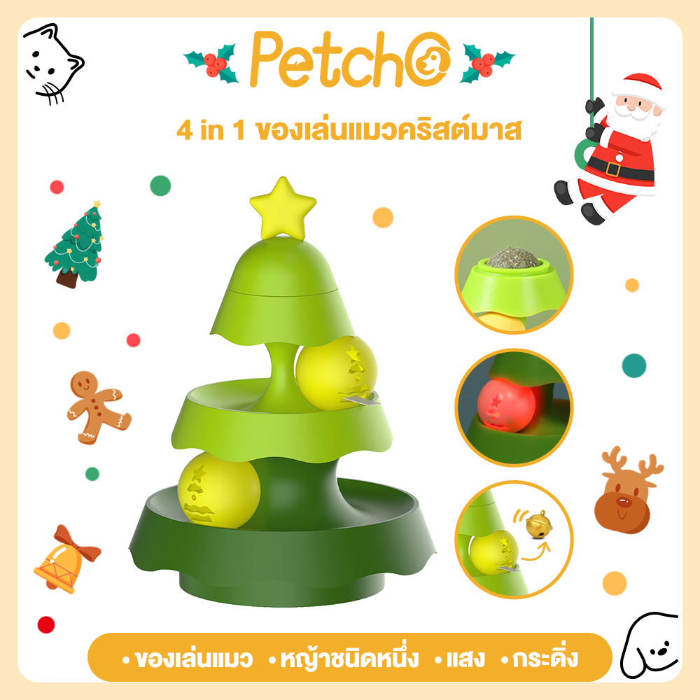 Petcho 4in1 ของเล่นแมว รางบอลแมว3ชั้น รางบอลแมว แคทนิป ลูกบอลเรืองแสงและระฆัง ของเล่นคริสต์มาส