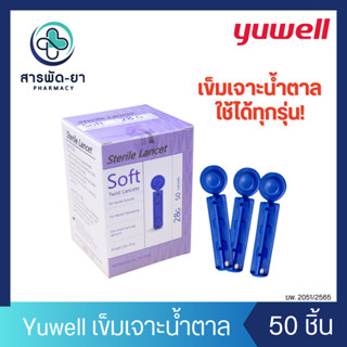 Yuwell Sterile Lancets เข็มเจาะเลือดสำหรับเครื่องตรวจวัดระดั…