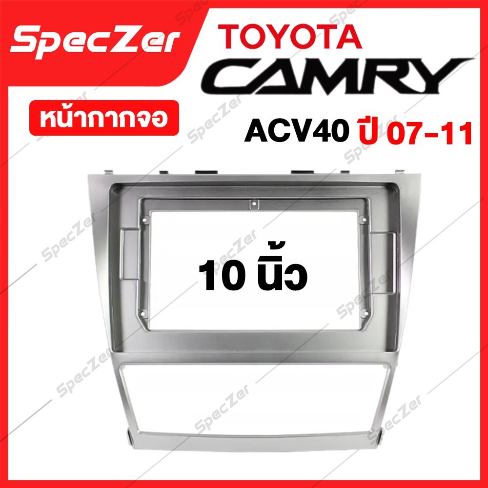 หน้ากากจอ TOYOTA หน้ากาก CAMRY ปี 07-11 หน้ากากจอแอนดรอย TOYOTA CAMRY ACV40  [ สำหรับจอ 10 นิ้ว ]