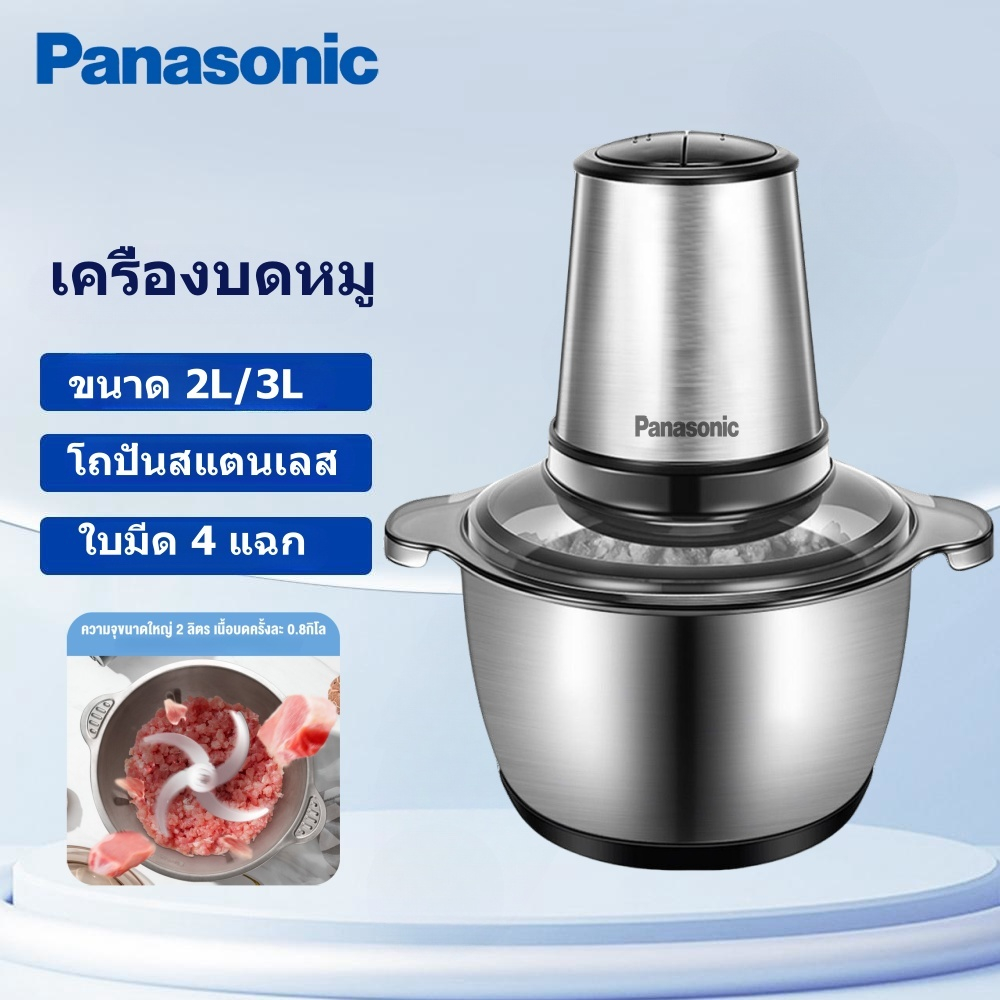 Panasonic เครื่องปั่น 2/3 ลิตร เครื่องบดหมู โถปั่น เครื่องปั่นอเนกประสงค์ ขนาด 5L บดสับ ใบมีด 4 แฉก 450W