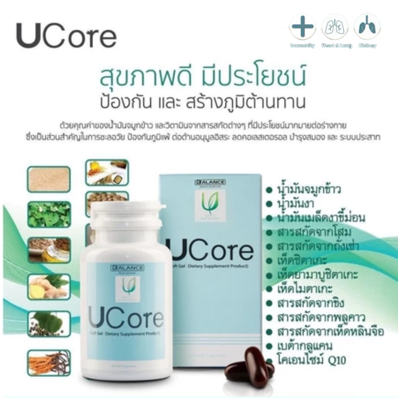 Balance Ucore ของแท้ 100% ช่วยรักษาปัญหาทางจมูก ภูมิแพ้ โรคจมูกอักเสบ ไอ จาม หวัด