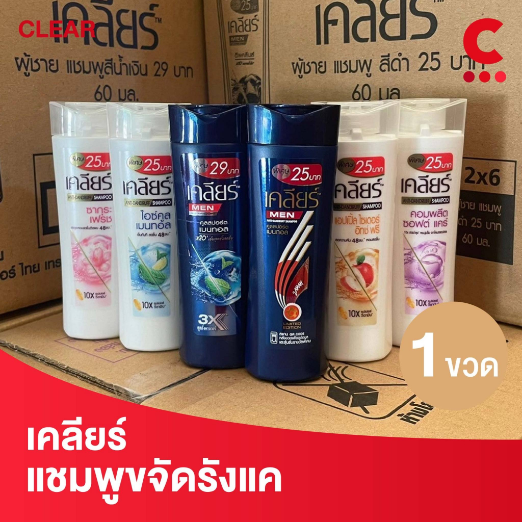 เคลียร์ แชมพูขจัดรังแค ขนาด 60 มล. 1 ชิ้น