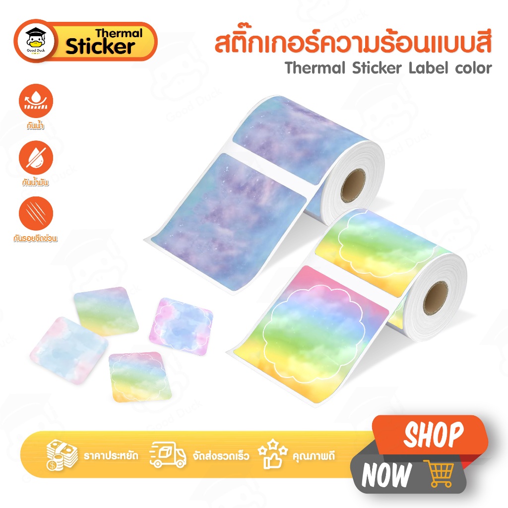 สติ๊กเกอร์ความร้อนสี ลายสีน้ำ 50x50mm 140แผ่น ฉลากสินค้า โลโก้ Thermal Sticker Label Color