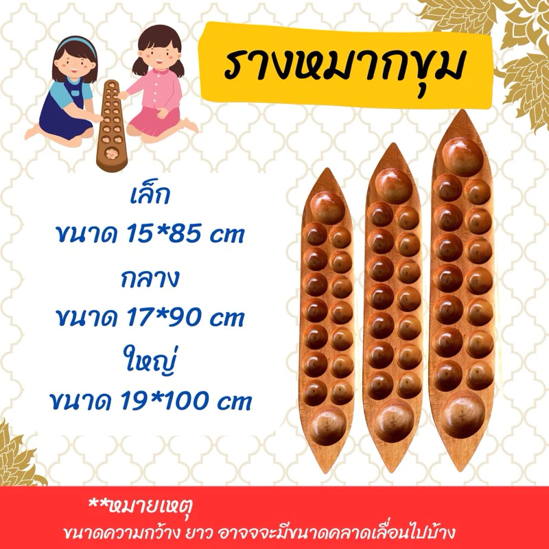 รางหมากขุมเคลือบเงาสวยงาม เกมส์หมากขุมแถมลูกแก้ว100ลูกทุกราง