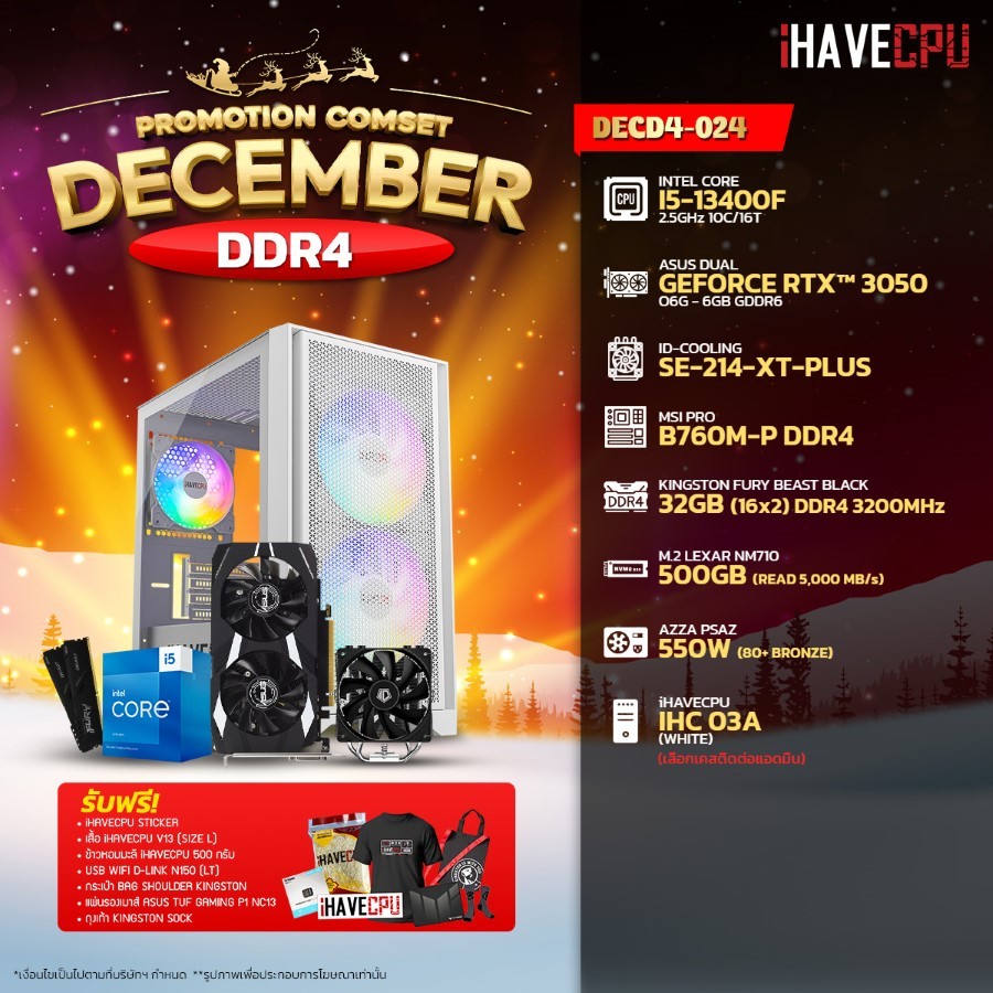 iHAVECPU คอมประกอบ DECD4-024 INTEL I5-13400F / RTX 3050 6GB / B760M / 32GB DDR4 3200MHz (SKU-241125958)
