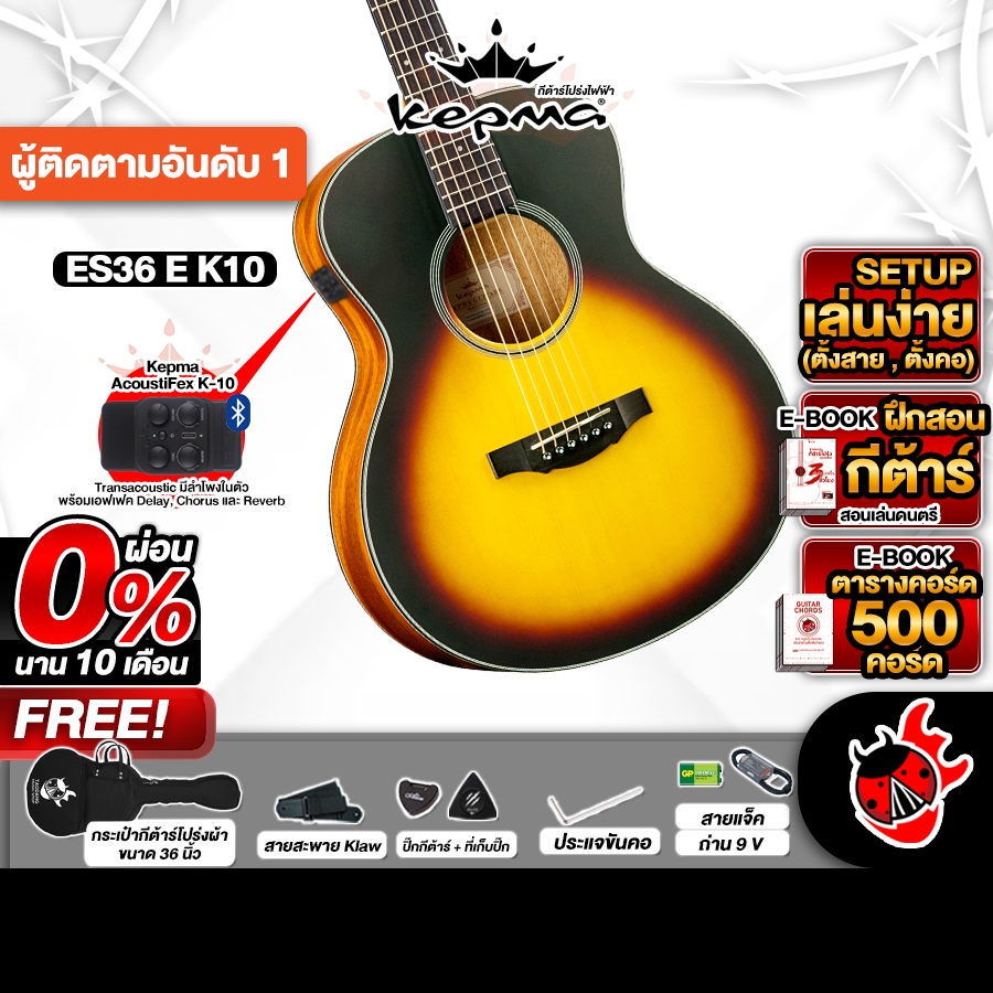 ส่งด่วนกทม.&ปริ, Kepma ES36 EQ K10 สี Sunburst กีต้าร์โปร่งไฟฟ้า Electric Acoustic Guitar
