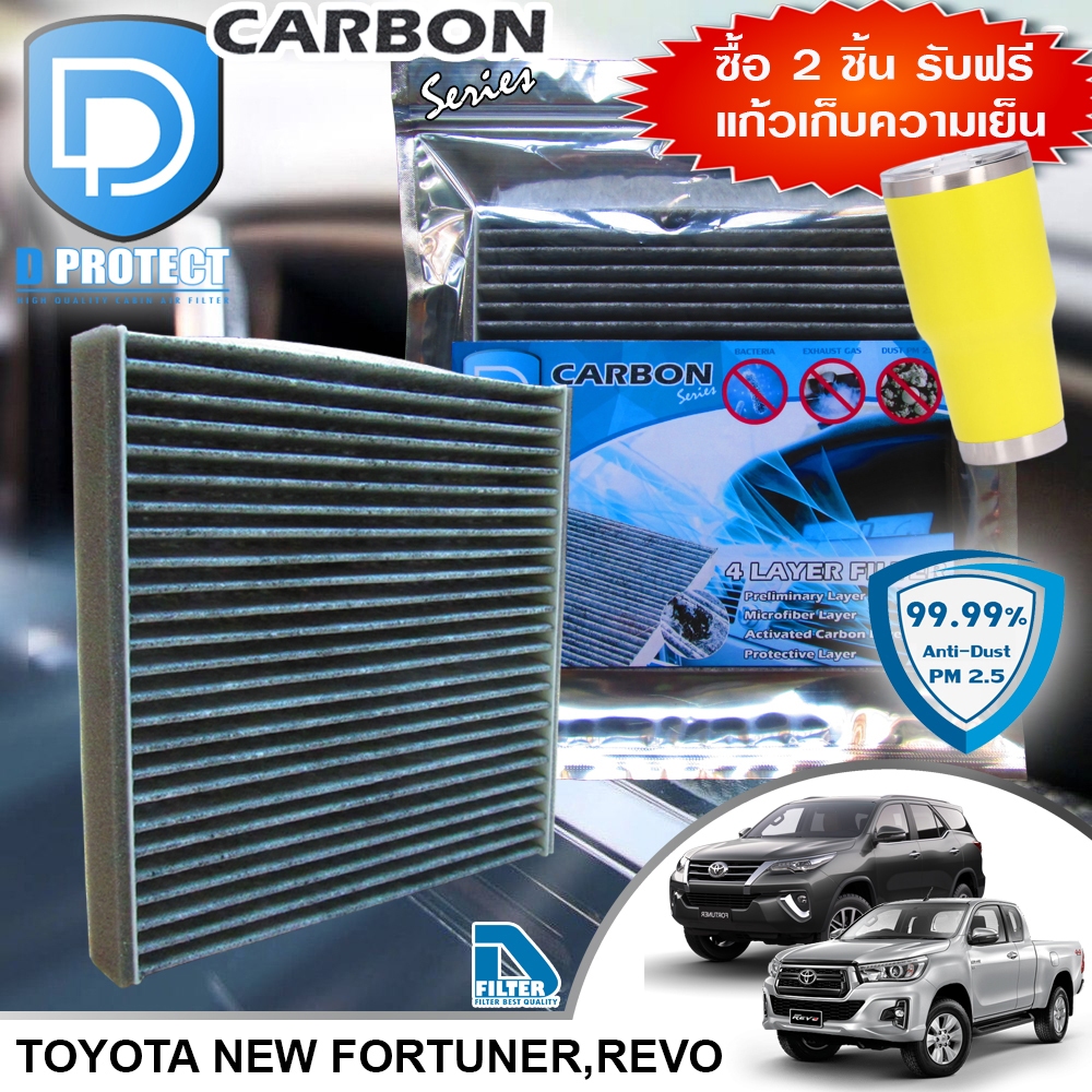 กรองแอร์ Toyota โตโยต้า รีโว่ Fortuner 2016-2020,Revo คาร์บอน (Carbon Series) By D Filter RB043N-REVO-CARBON