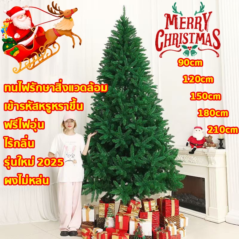 หนาแน่น หรูหรา ต้นคริสต์มาส ฟรีแถบตกแต่ง ฐานเป็นเหล็ก ปลอม ขนาด90/120/150/180/210CM PVC Christmas tree ต้นไม้ปลอม