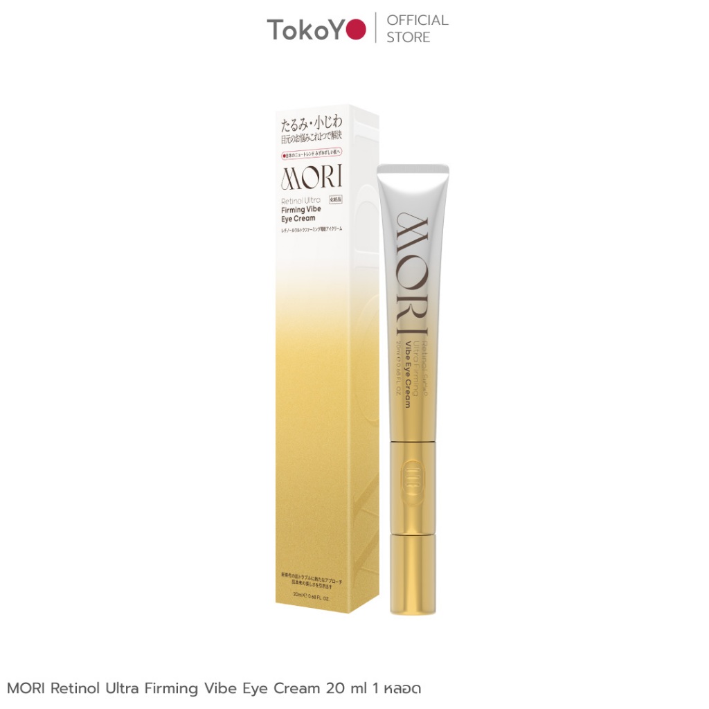 TOKOYO MORI Retinol Ultra Firming Vibe Eye Cream | โมริ เรตินอล อัลตร้า เฟิร์มมิ่ง ไวบ์ อาย ครีม 20 g.