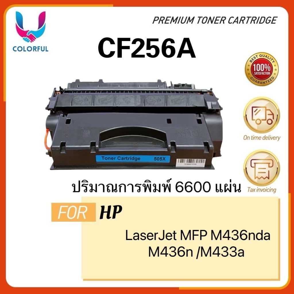 ตลับหมึก CF256A/CF256/256A/HP256A/HP 256A/HP 56A/CF 256/CF 256A/CF56A/CF 56A For HP LaserJet MFP