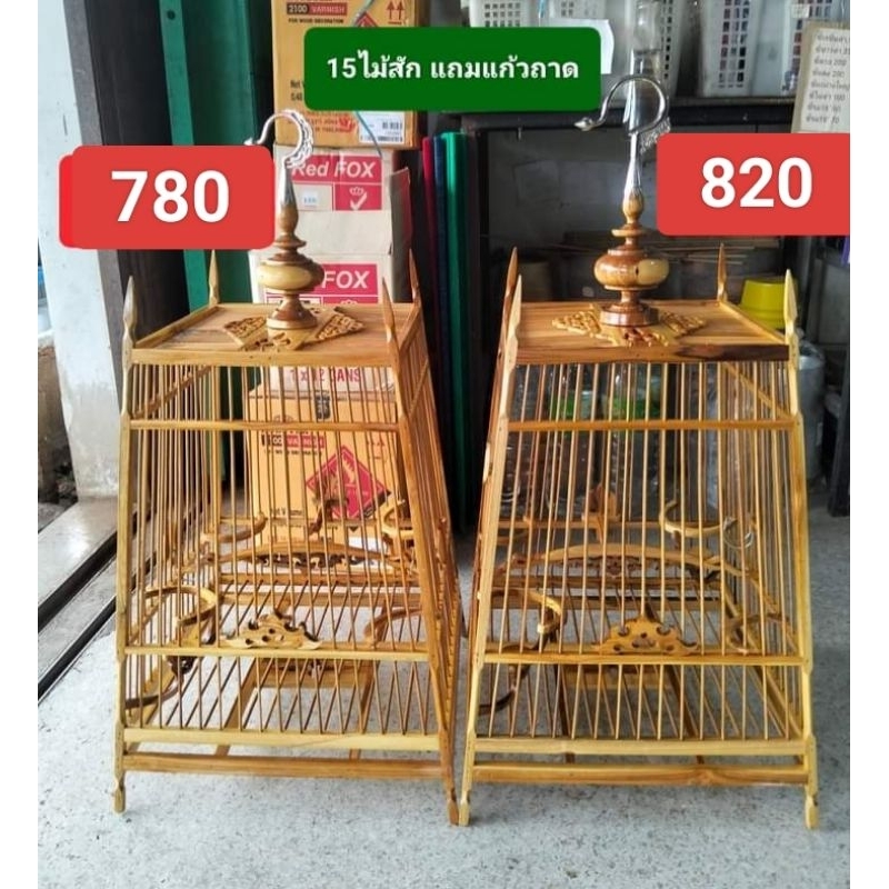 กรงไม้สักสปอร์ต15 (แถมแก้วถาด) 1-2ใบต่อ1คำสั่ง