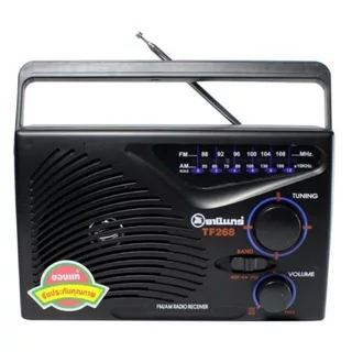 วิทยุธานินทร์ FM / AM รุ่น TF-268 (สีดำ) ฟรีสายไฟเอซี