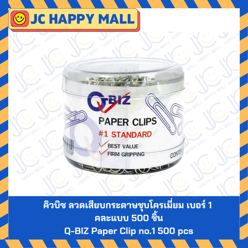 คิวบิซ ลวดเสียบกระดาษชุบโครเมี่ยม เบอร์ 1 คละแบบ 500 ชิ้น Q-BIZ Paper Clip no.1 500 pcs