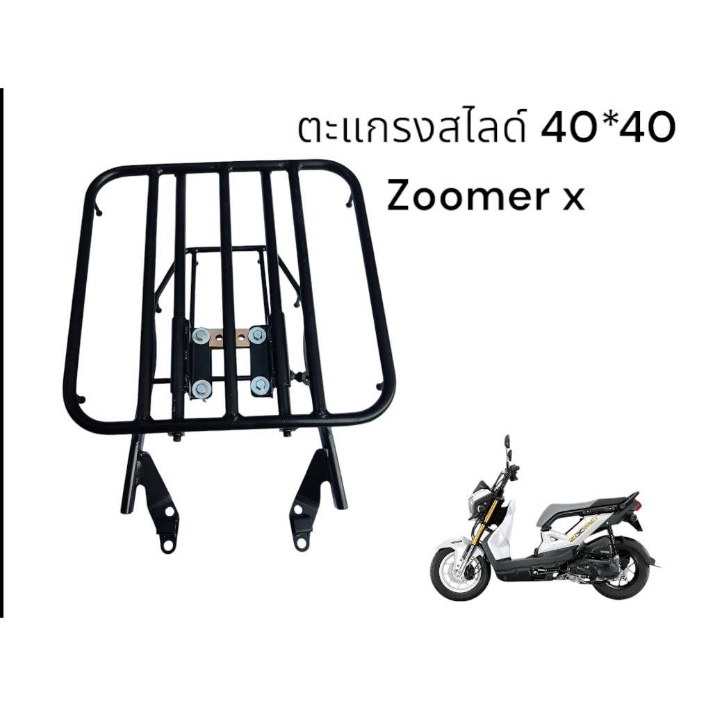 ตะแกรงสไลด์ super slide Zoomer X งานสี powder coat /laser cutting TP