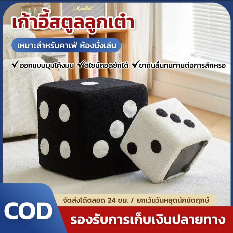 OMG นั่งสบาย ๆ ลูกเต๋าเก้าอี้เปลี่ยนรองเท้าสตูลห้องนอนขนแกะ 25*29cm