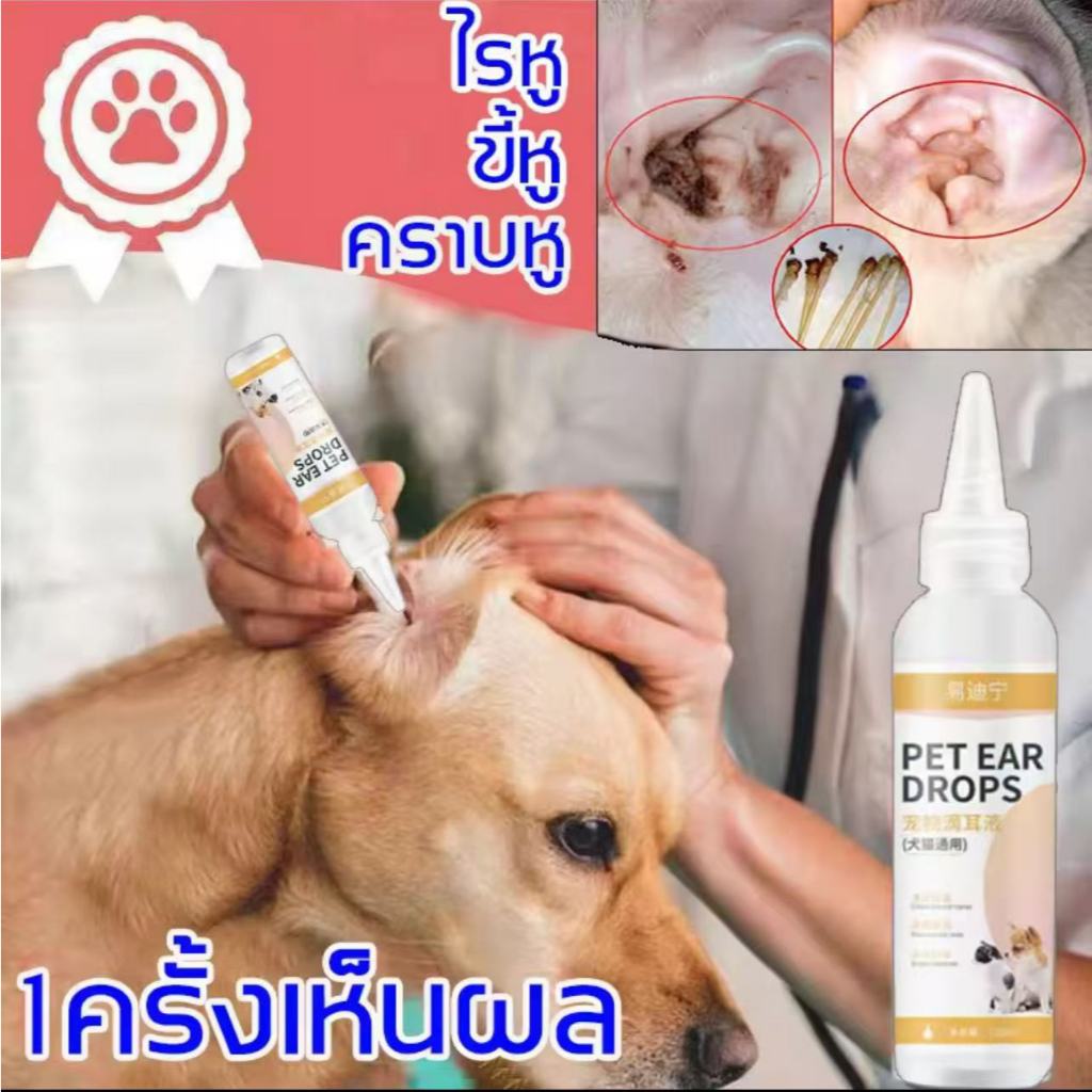 มีผลภายใน 30 s น้ำยาเช็ดหูแมว กำจัดไรในหู กำจัดกลิ่น ป้องกันไรหู น้ำยาเช็ดหูหมา แมวสุนัขโลชั่นทำความสะอาดหู120ml