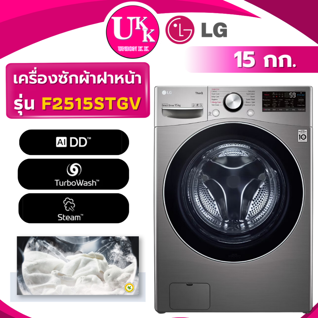 LG เครื่องซักผ้าฝาหน้า รุ่น F2515STGV 15 กก. เเละ รุ่น F2725SVRB 24 กก. ระบบ AI DD ( F2515 WF24B96 )