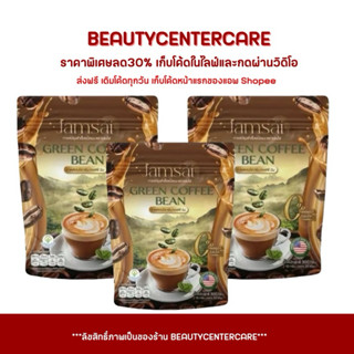 กาแฟลำไย แพค 3 ห่อ 90 ซอง Jamsai green bean coffee กาแฟลดน้ำ…