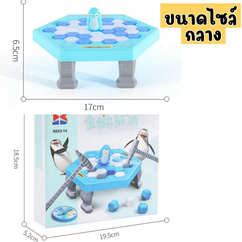 เกมส์ทุบพื้นน้ำแข็งเพนกวิน ของเล่นเด็ก สร้างเสริมพัฒนาการเด็ก ของเล่นสำหรับเด็ก Toys for child - รูปที่ 3