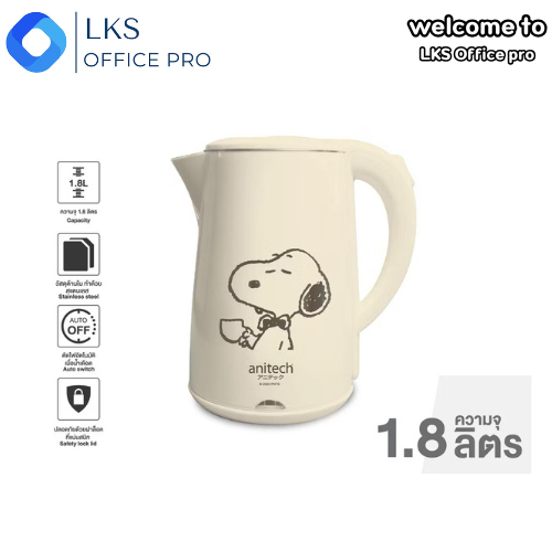 Anitech x Peanuts กาต้มน้ำอเนกประสงค์ 1,500 วัตต์ ความจุ 1.8L. รุ่น SNP-SK109 [สินค้ารับประกัน 2 ปี]